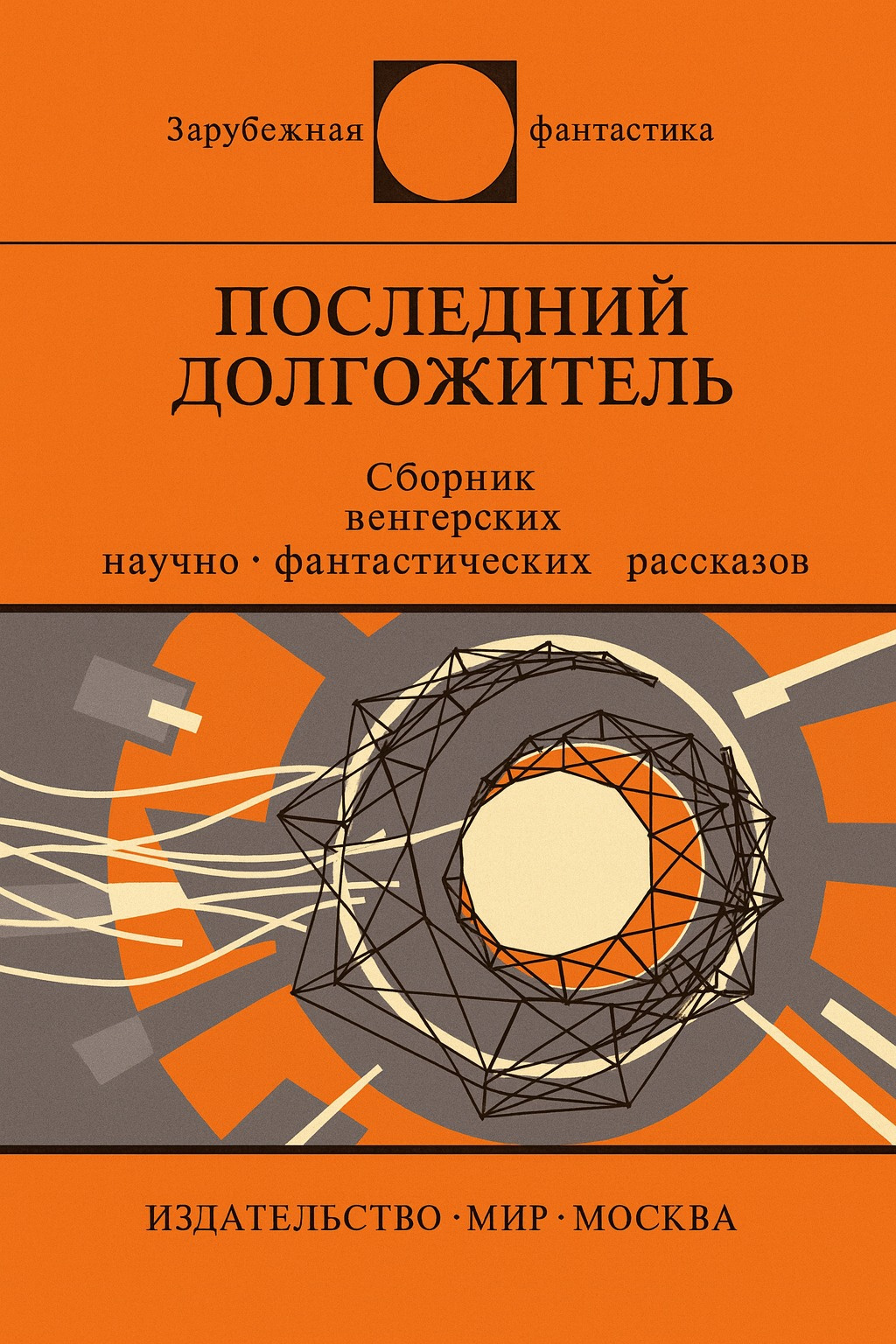 Несчастный случай с профессором Баллой