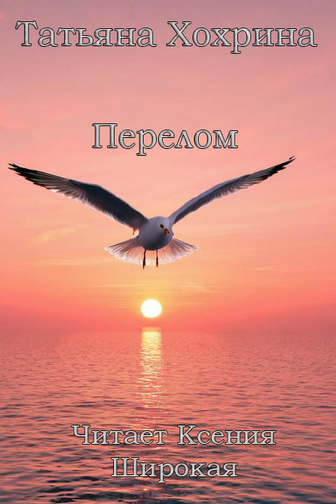 Перелом