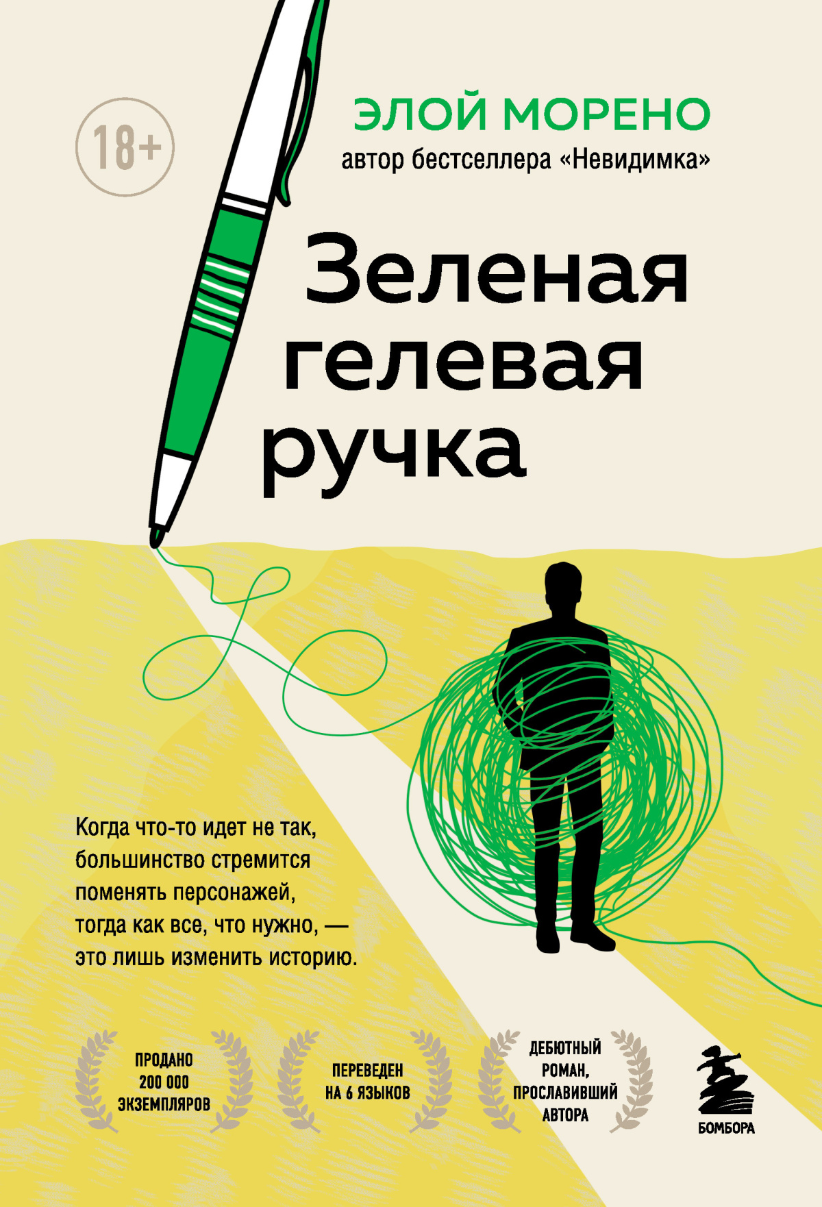 Зелёная гелевая ручка