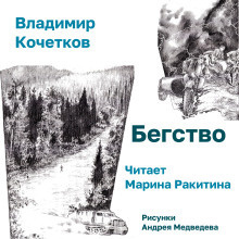 Бегство