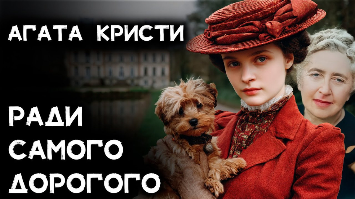 Ради самого дорогого