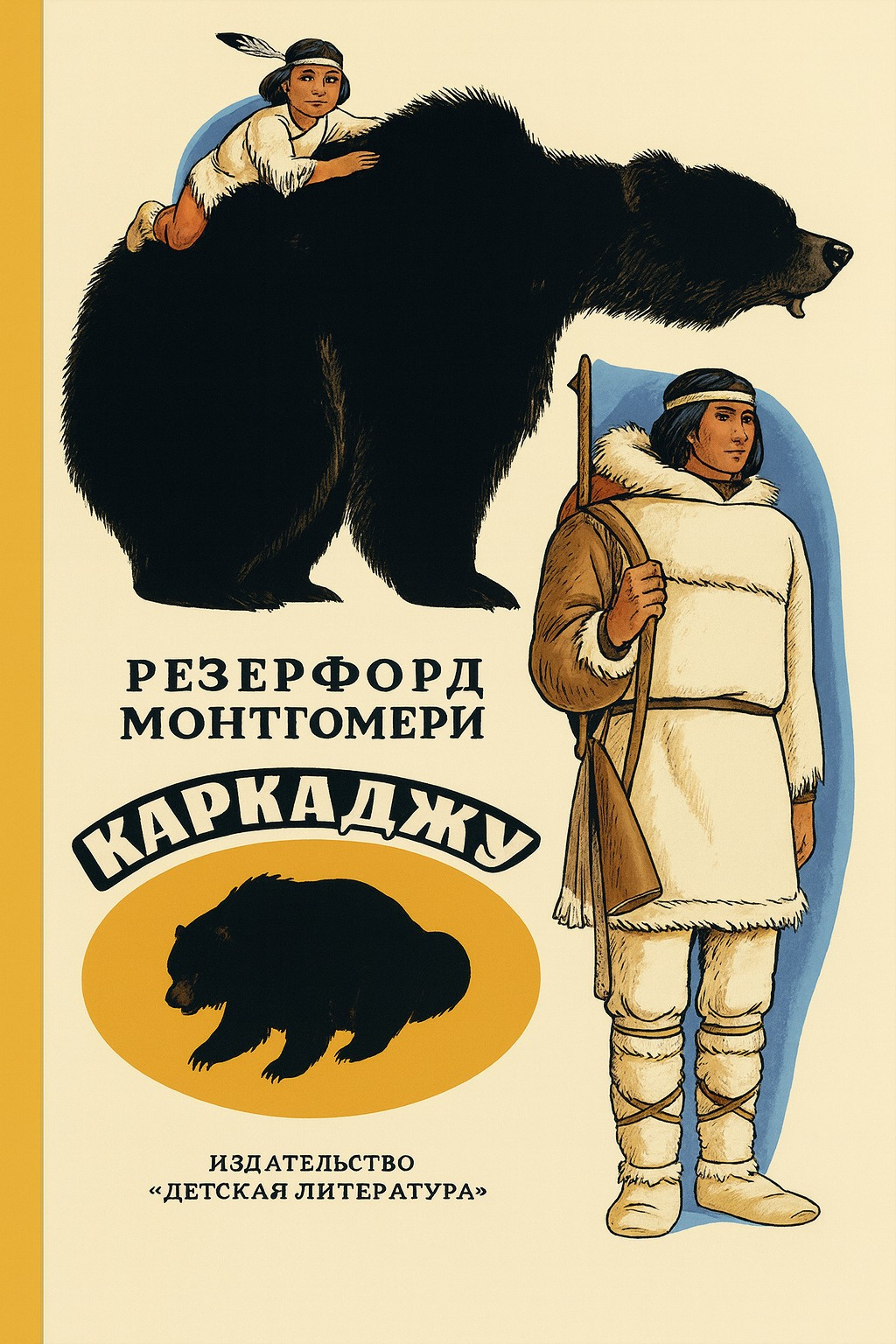 Каркаджу