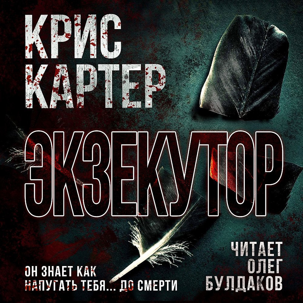Экзекутор
