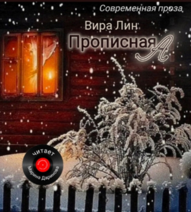 Прописная "А