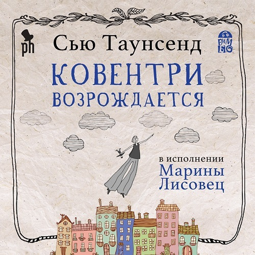 Ковентри возрождается