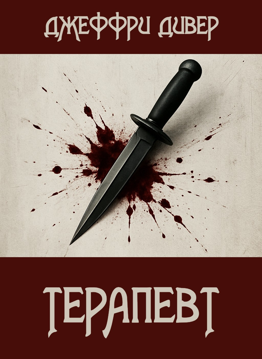 Терапевт