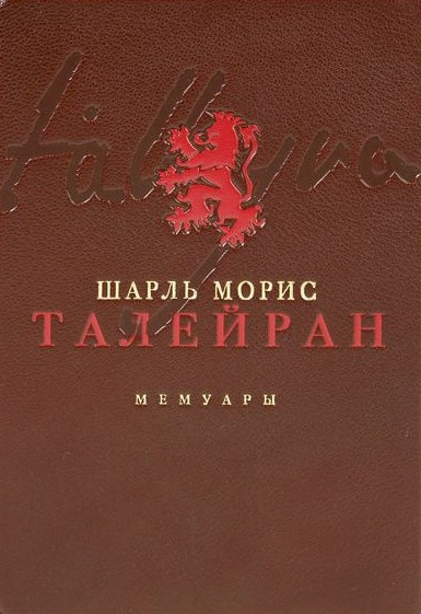 Мемуары
