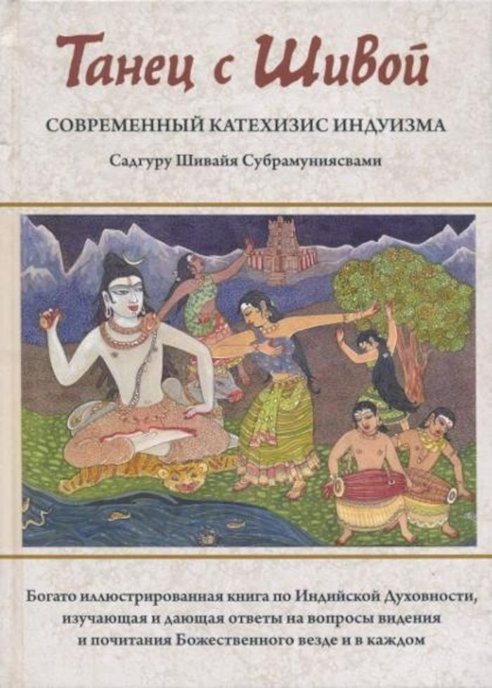 Танец с Шивой