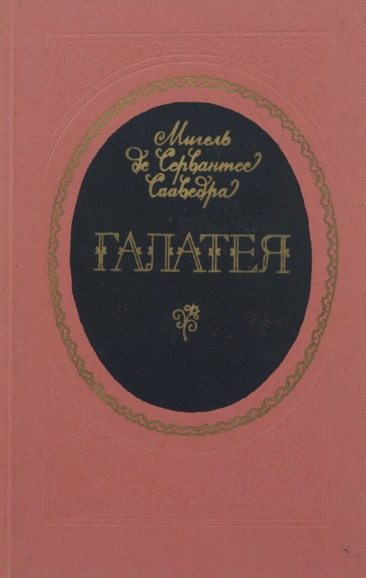 Галатея