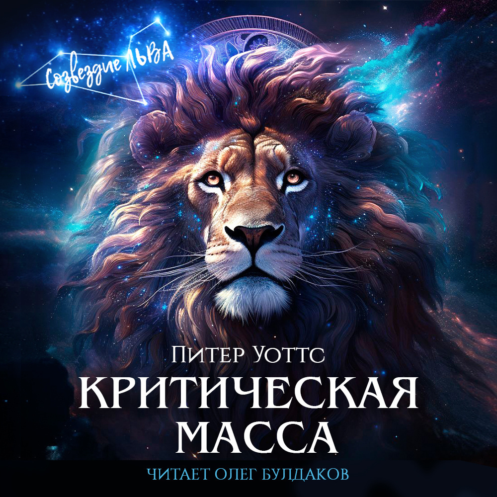 Критическая масса