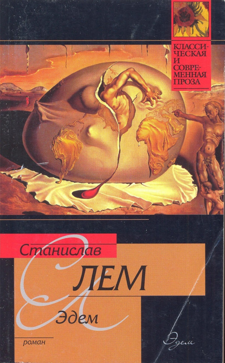 Эдем