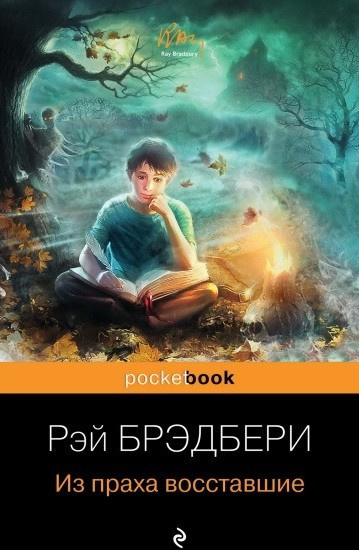 Из праха восставшие. Семейные воспоминания