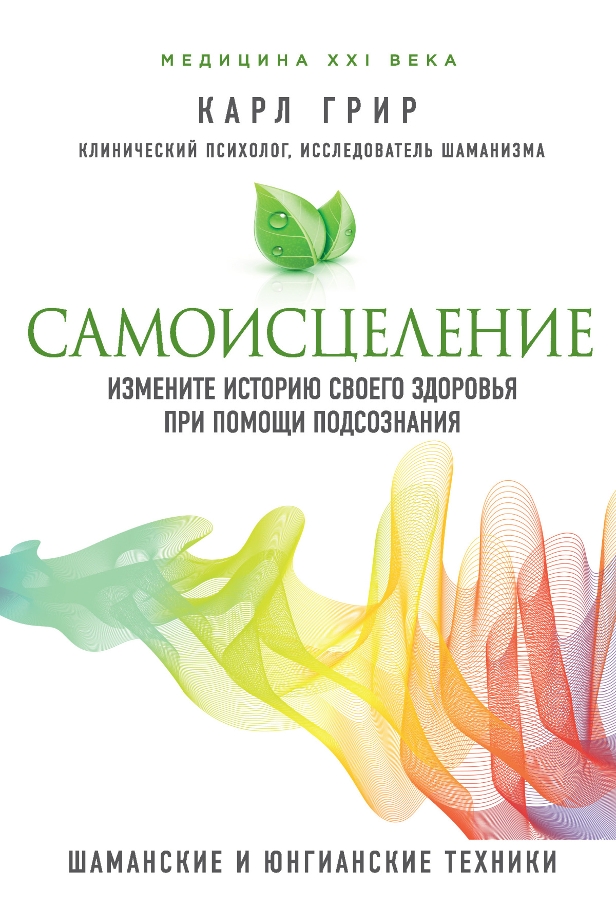 Самоисцеление
