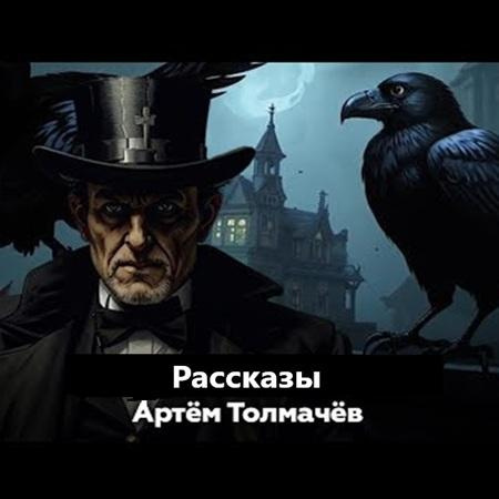 Рассказы