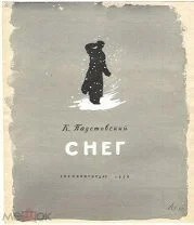 Снег