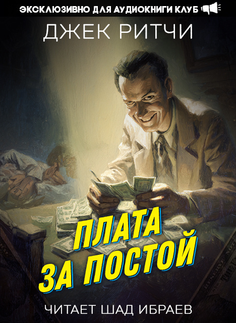 Плата за постой