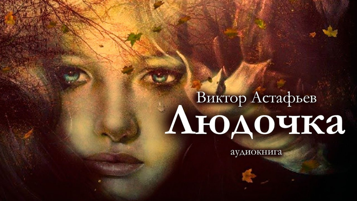 Людочка