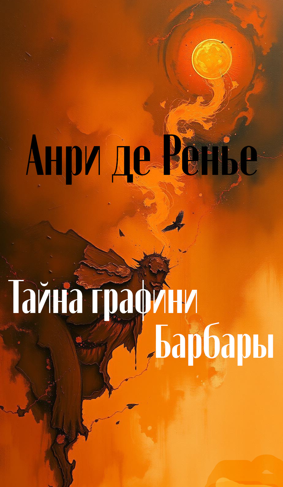 Тайна графини Барбары