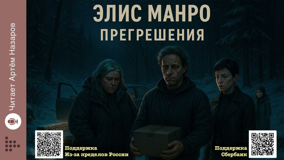 Прегрешения