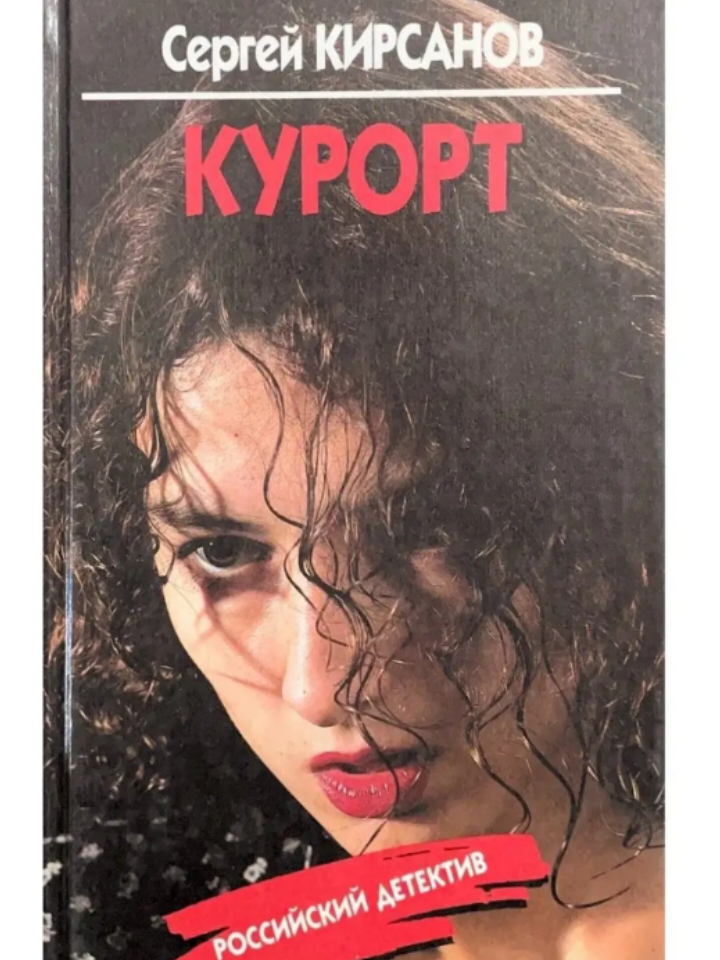 Чужая кровь