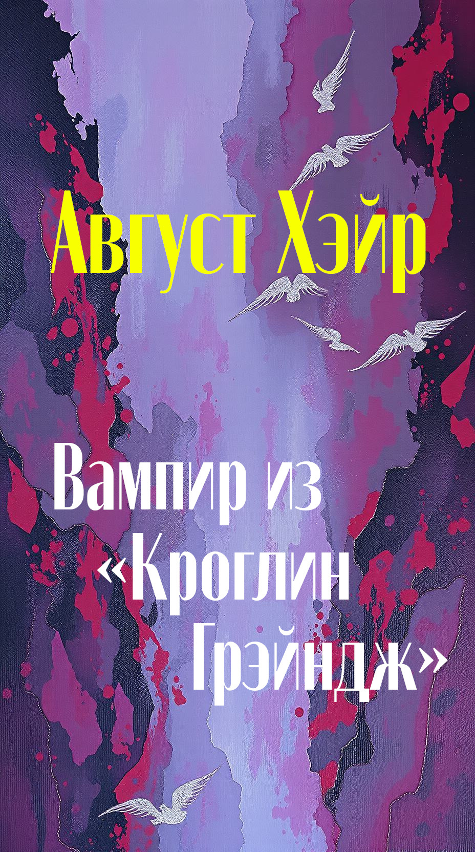 Кроглин Грэйндж