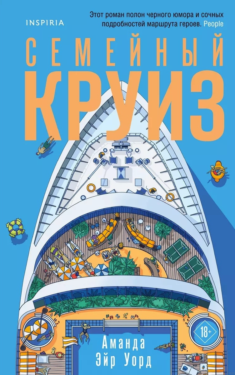 Семейный круиз