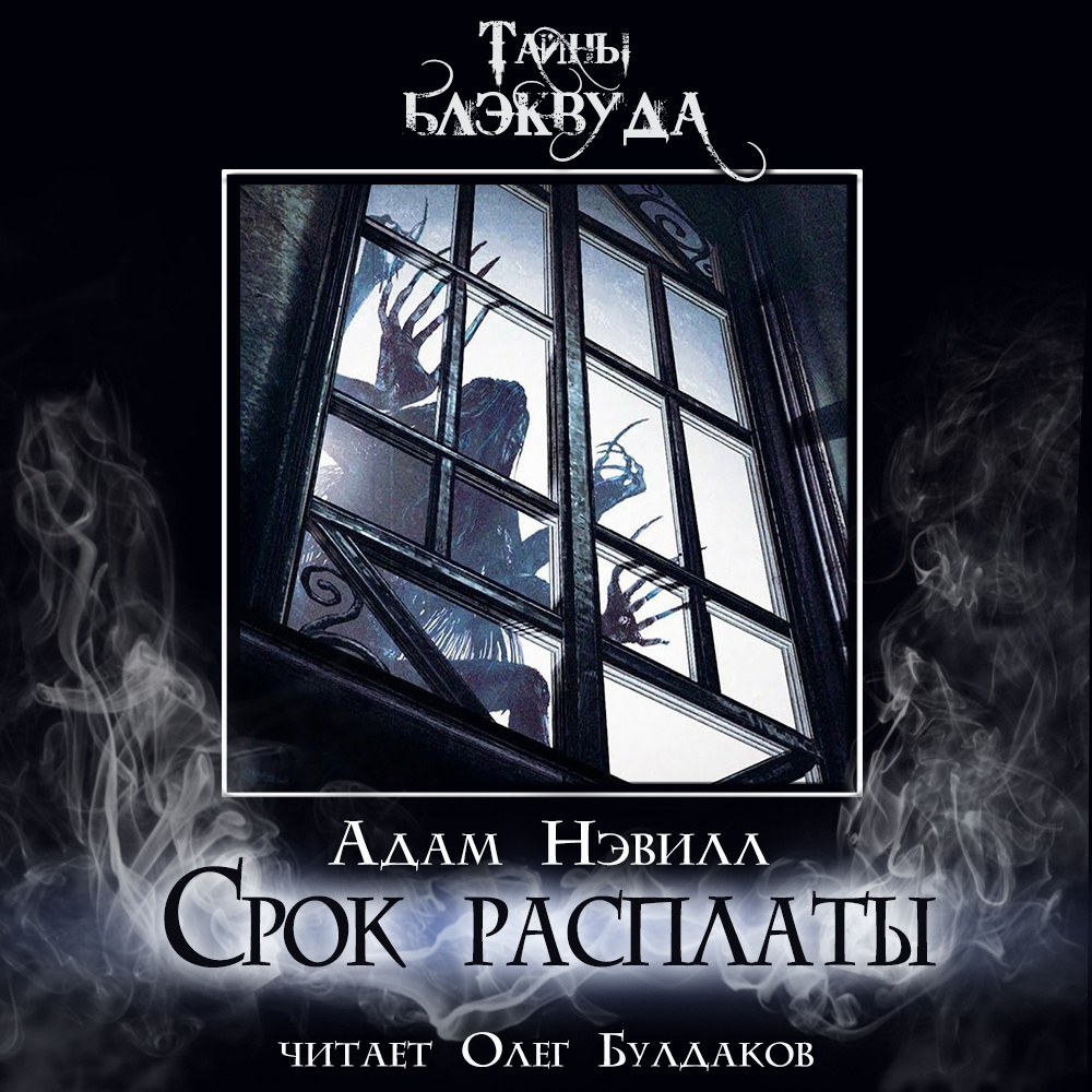 Срок расплаты