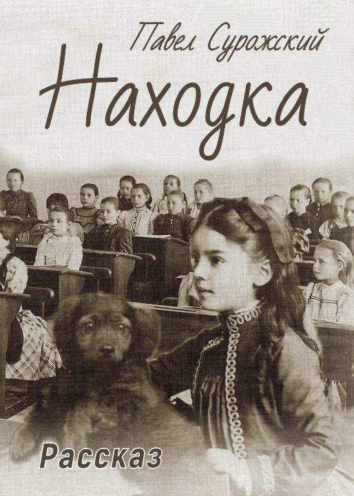 Находка