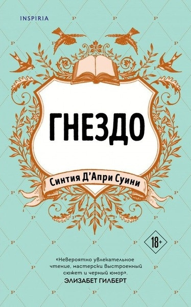 Гнездо