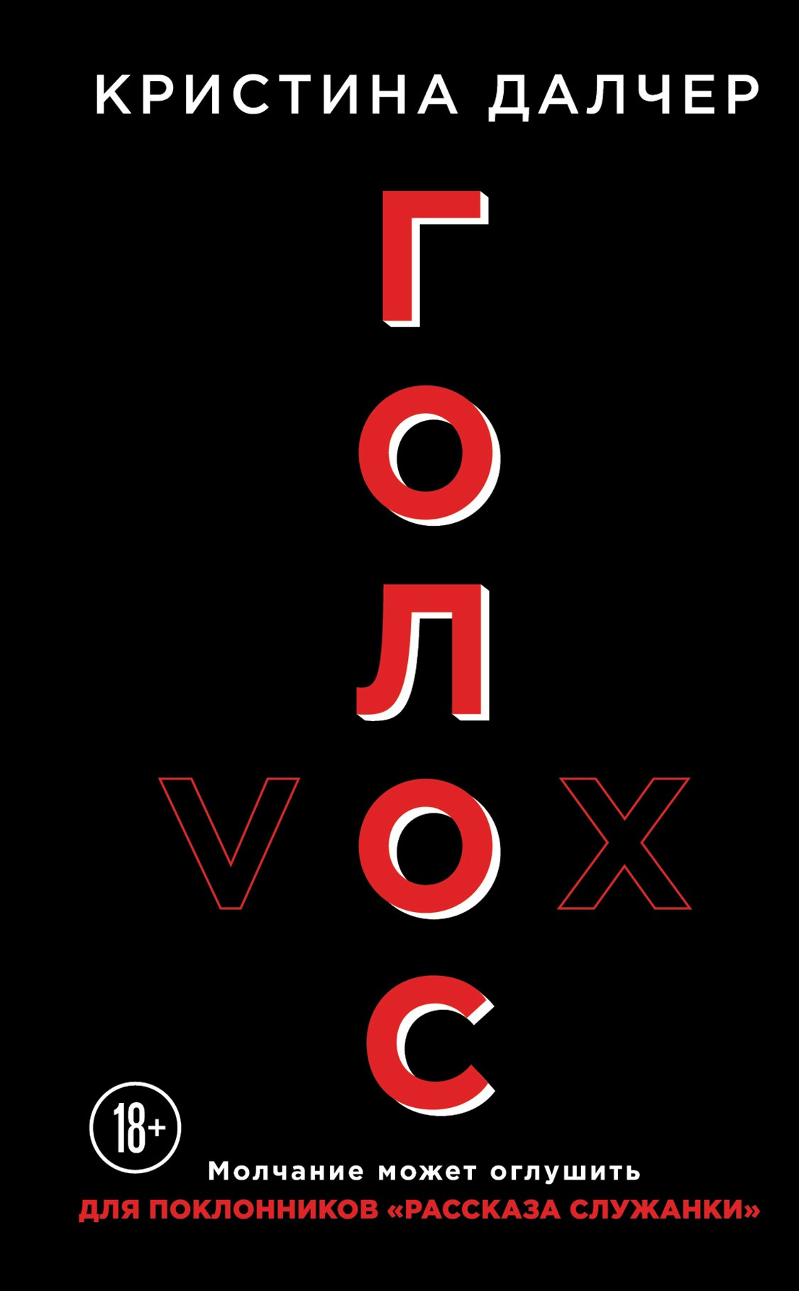 Голос