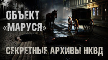 Маруся
