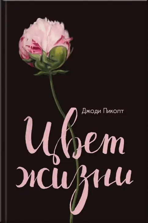 Цвет жизни