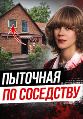Тайна лесного убийцы