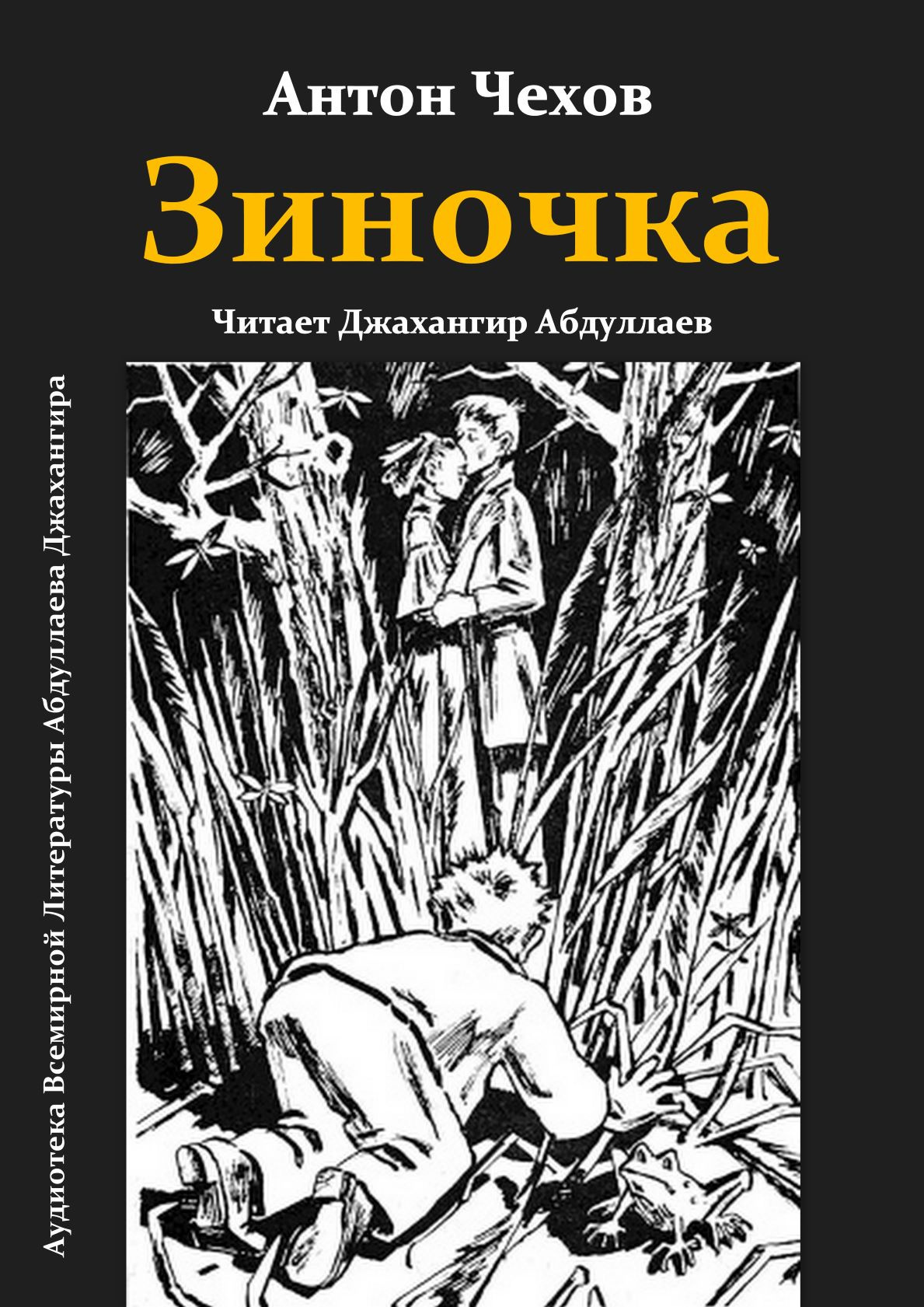 Зиночка