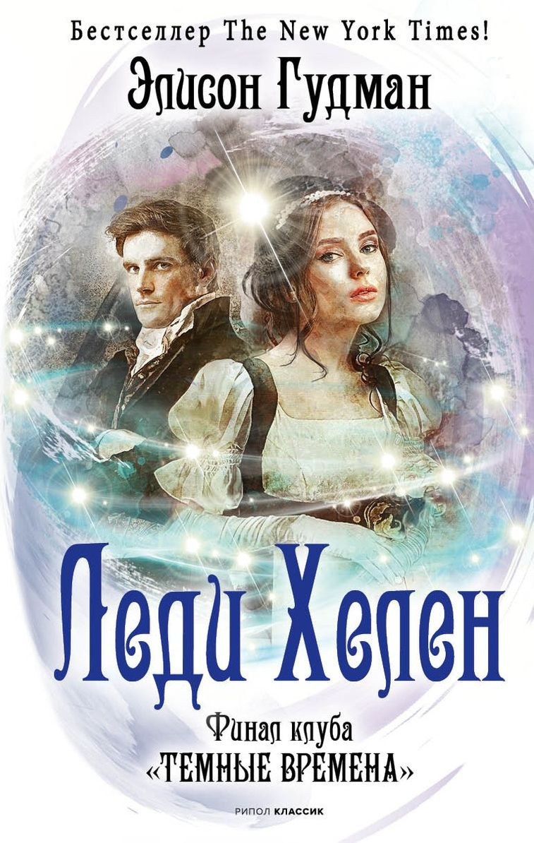Темные времена