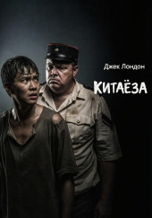 Китаёза