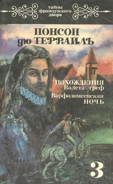 Любовные похождения Трефового Валета