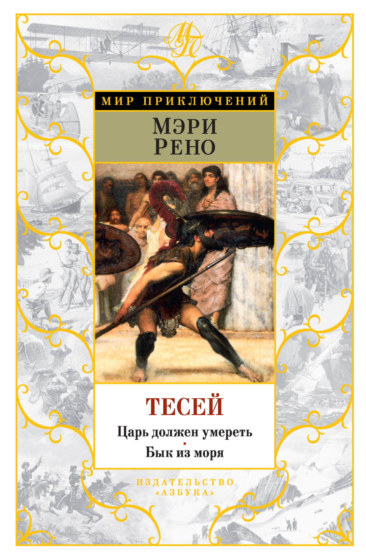 Бык из моря