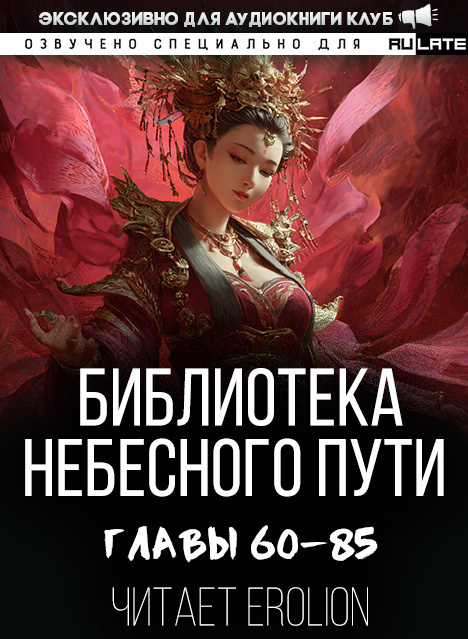 Библиотека Небесного Пути