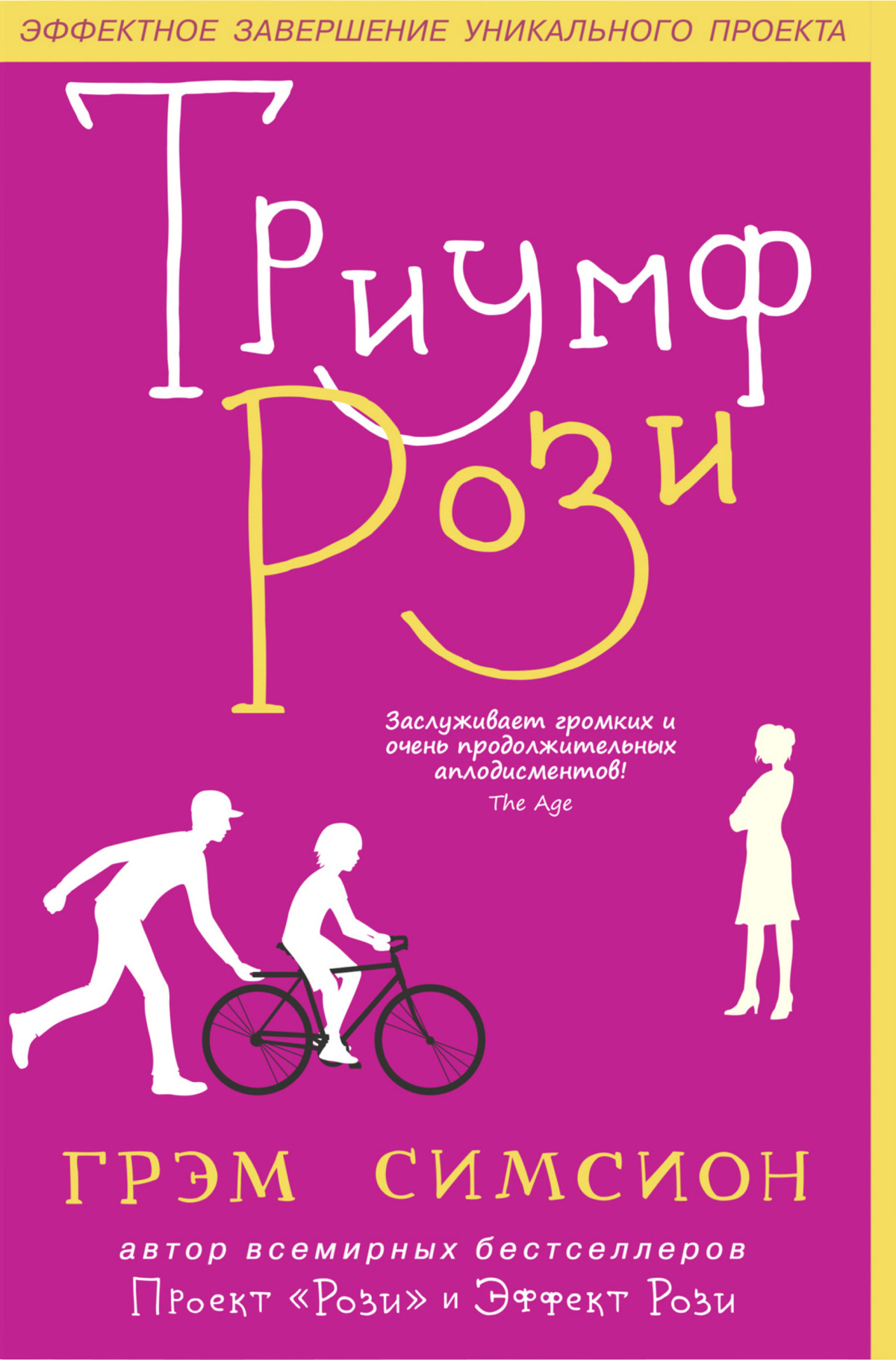 Рози