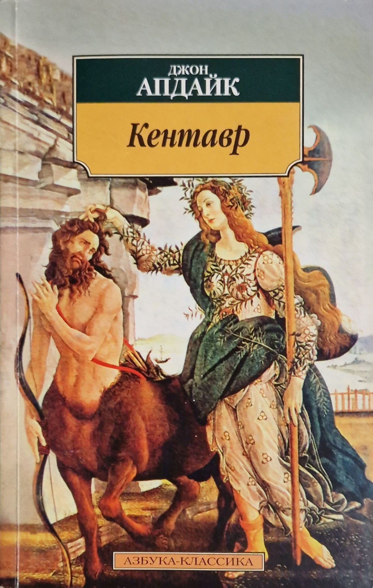 Кентавр