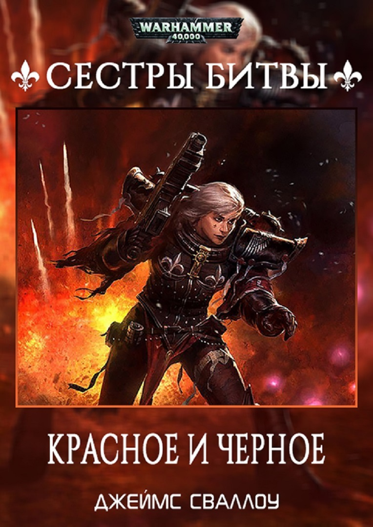 Красное и чёрное