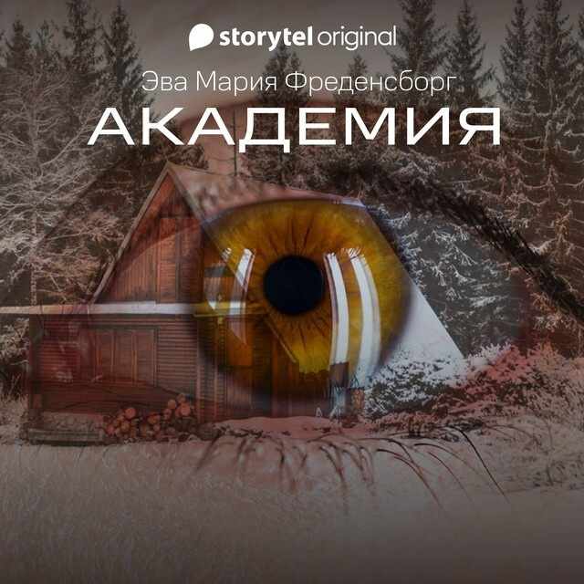 Академия
