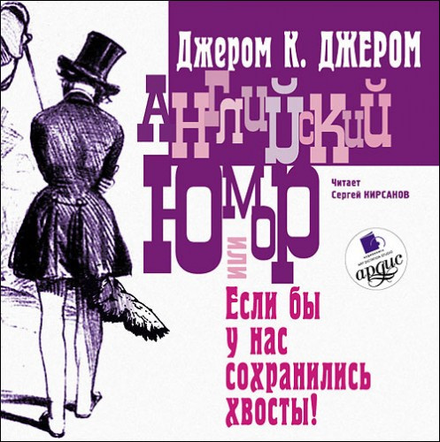 Если бы у нас сохранились хвосты!