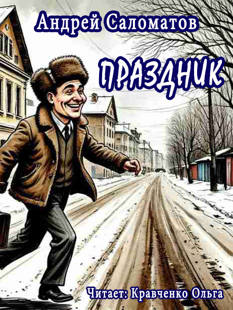 Праздник