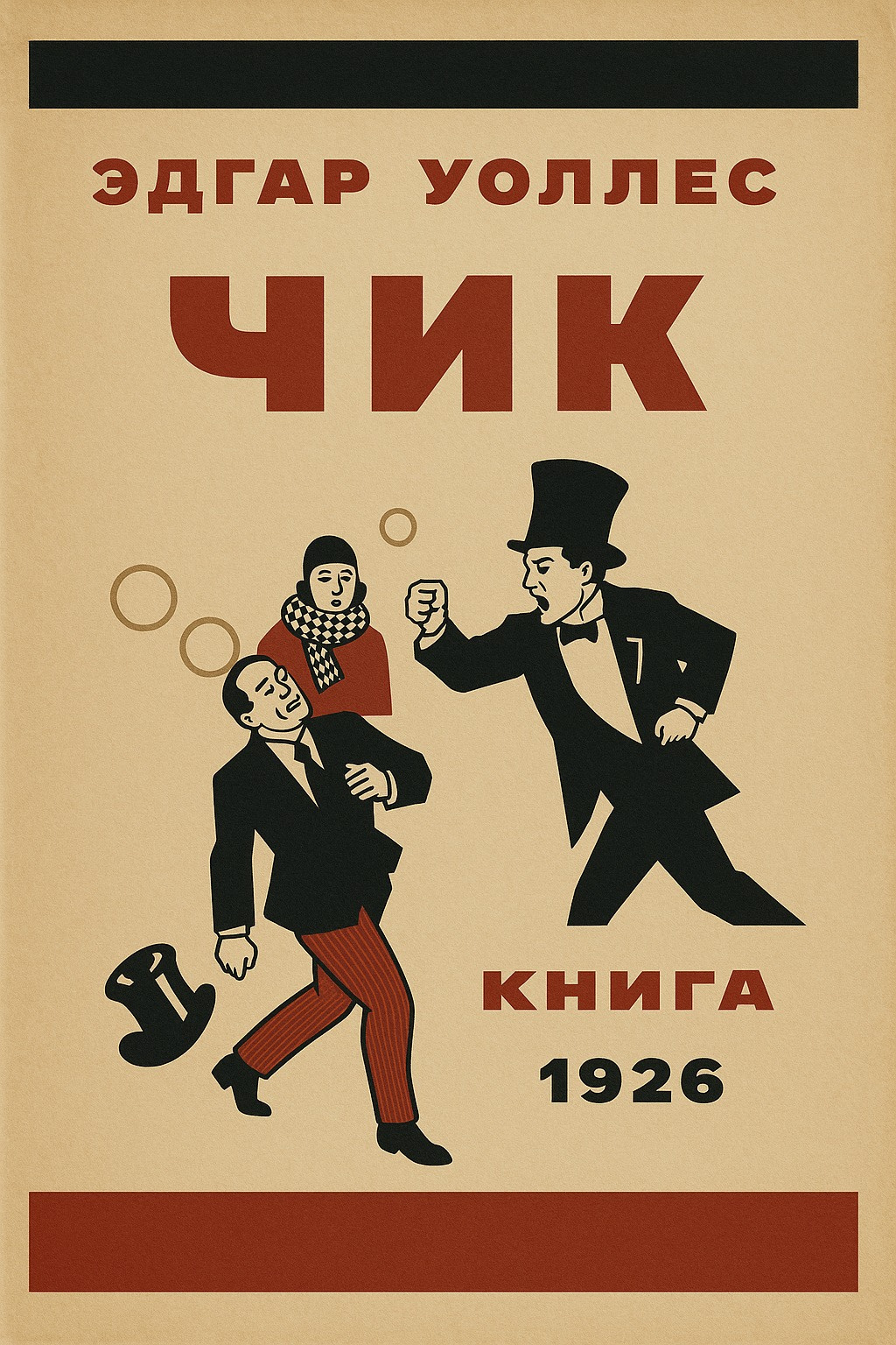 Чик