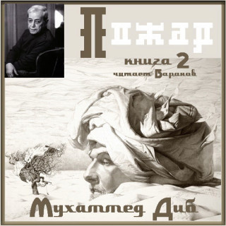 Пожар