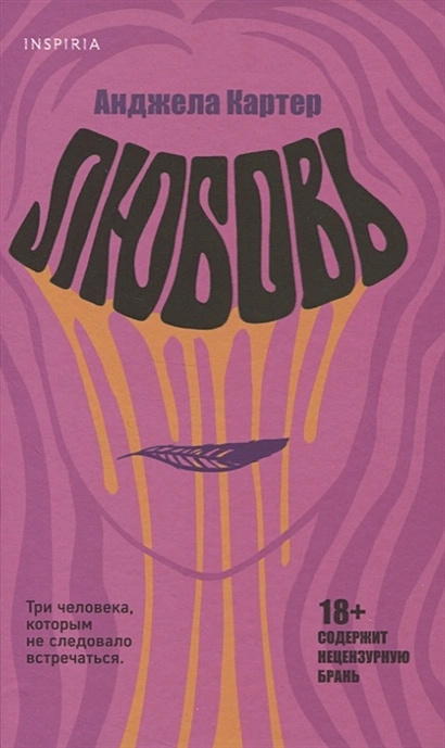 Любовь