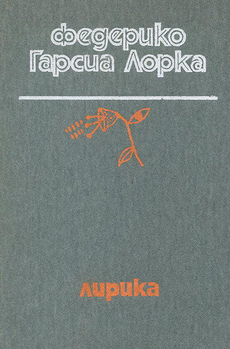 Лирика