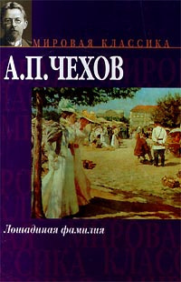 Конь и трепетная лань